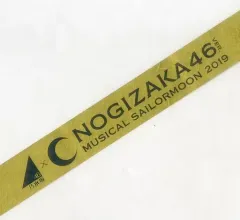 【専用ページ⠀】山下美月銀テープ3本 山下美月 銀テープ 銀テ 乃木坂46 卒業コンサート 2本セット