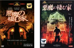 新品 悪魔の棲む家 アルティメット・エディション 初回限定版 ２枚組 悪魔の棲む家 アルティメット・エディション 2枚組 初回限定