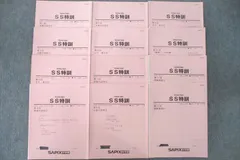 雙葉中学　SAPIX　サンデーサピックス SS雙葉　算数 雙葉中学 SAPIX サンデーサピックス SS雙葉 算数 - 語学・辞書