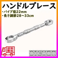 ■ハンドルブレース シルバー クランプ バイク オートバイ 軽量 バーハンドル