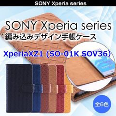 Xperia XZ1 SO-01K SOV36 レザー メッシュ 手帳型 ケース