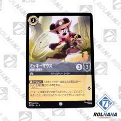 ロルカナ プロモーション ホイル ミッキーマウス　3枚 2025年最新】ロルカナ ミッキー ホイルの人気アイテム - メルカリ