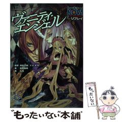 【中古】 ヴァニティ・エンジェル トーキョーN◎VA The Detonationリプレイ (ログインテーブルトークRPGシリーズ) / 稲葉義明、鈴吹太郎  F.E.A.R. / エンターブレイン