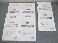 資格の大原 社会保険労務士 科目別講義 確認テスト/中間テスト 等 2024年合格目標 テスト計5回 未使用品 023S4C
