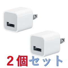 1) iPhone iPad  Android  1ポート 2個セット  純正見た目  usb  USBコンセント タップ プラグ アダプター