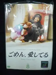 ごめん、愛してる　DVD BOX＜7枚組＞特典映像あり 2025年最新】ごめん愛してる dvdの人気アイテム - メルカリ