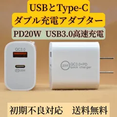 高速充電器 USB+Type-C ACダブル充電アダプター (USB-A&USB-C 2ポート/20W PD3.0) iPhone 電源アダプター タイプC スマホ充電器 アンドロイド充電アダプター ACチャージャー 多機種対応