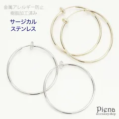 フープイヤリング レディース サージカルステンレス製 金属アレルギー防止 樹脂加工済み 両耳用 直径50ミリ お肌に優しい 金アレ 痛くなりにくい ビッグフープ 大きめ フープイアリング シンプル カジュアル デイリー 