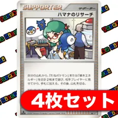 2025年最新】ハマナのリサーチの人気アイテム - メルカリ