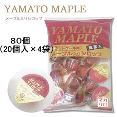 【８０個】やまと蜂蜜）メープル入りシロップ ２０ｇ＊２０個入 ×  ４袋セット