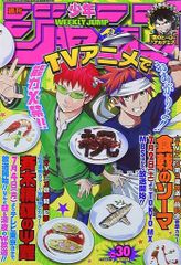 週刊少年ジャンプ 2016年30号 食戟のソーマ 斉木楠雄のΨ難 - メルカリ