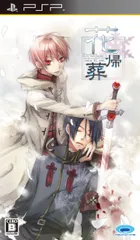 花帰葬 - PSP [PSP]