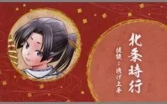 【中古】キャラカード 北条時行(逃げ上手の若君) 「週刊少年ジャンプ＆ジャンプSQ.＆少年ジャンプ＋ 名刺カードコレクション」