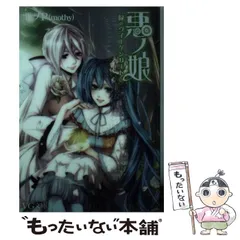 【特典付】悪ノ娘シリーズ全12冊 ワールドガイド＋ポストカード付き　初版多数 特典付】悪ノ娘シリーズ全12冊 ワールドガイド＋ポストカード