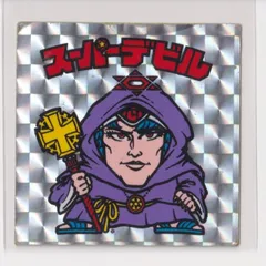 スーパーデビル［金］最終値下げ‼️ Yahoo!オークション -「ビックリマン スーパーデビル」(その他