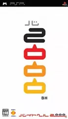 【中古】PSPソフト バイトヘル 2000