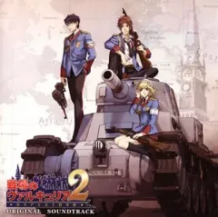 【中古】ゲームミュージックCD PSP 戦場のヴァルキュリア2 ガリア王立士官学校 オリジナル・サウンドトラック
