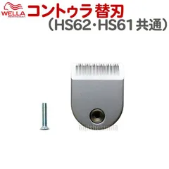 2023年最新】Wella HS61の人気アイテム - メルカリ