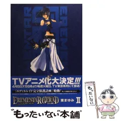 【中古】 ＥＲＥＭＥＮＴＡＲ　ＧＥＲＡＤ １８ 限定版/マッグガーデン/東まゆみ EREMENTAR GERAD 18 (ブレイドコミックス) | 東 まゆみ |本
