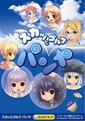 2026年最新】スカッとゴルフ パンヤ きらめきキットの人気アイテム