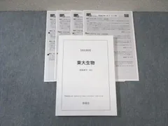 2025年最新】鉄緑会 生物の人気アイテム - メルカリ