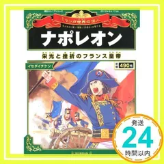 マンガ世界の偉人 全巻セット1-80号 週刊 マンガ世界の偉人 1〜80号全巻セット