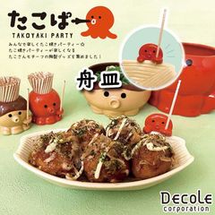 DECOLE デコレ TAKOYAKI PARTY たこぱー たこ焼き 舟皿 たこ焼きパーティー