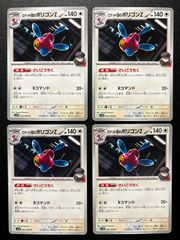 ロケット団のポリゴンZ U [SV10 083/098](拡張パック「ロケット団の栄光」) 4枚セット Team Rocket's Porygon-Z U [SV10 083/098]("Glory of Team Rocket") - Set of 4