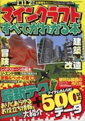 【中古】攻略本PC-スマートフォン-PS5-PS4-NS-XB ≪アドベンチャーゲーム≫ マインクラフトのすべてがわかる本