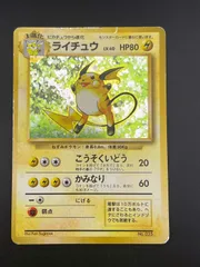 【激レア】ポケモンカード　初版　ライチュウ 参考価格】ライチュウ LV.40 No.025 旧裏面 第1弾拡張パック