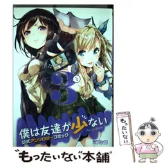 2024年最新】中古 僕は友達が少ない コミックの人気アイテム - メルカリ