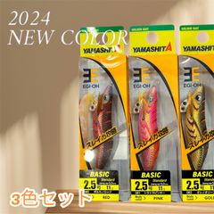 2024NEW】YAMASHITA エギ王K2.5号 3色セット ボルカノロック