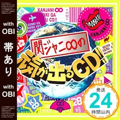 【帯あり】関ジャニ∞の元気が出るCD!! [CD] 関ジャニ∞_07