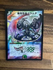 無双恐皇ガラムタ 初期 - デュエルマスターズ