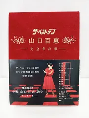 2025年最新】ザ・ベストテン 山口百恵の人気アイテム - メルカリ