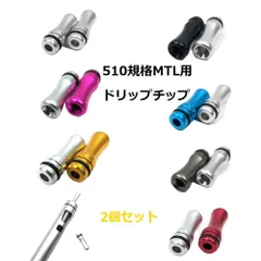 2025年最新】ベイプ ドリップチップ 510 mtlの人気アイテム - メルカリ