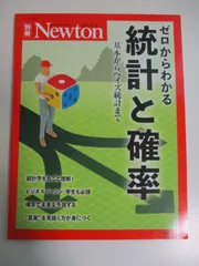 2024年最新】ニュートン 確率と統計の人気アイテム - メルカリ