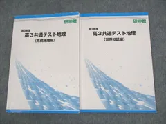 2024年最新】研伸館 地理の人気アイテム - メルカリ