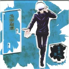 【中古】アクリルスタンド・アクリルパネル 五条悟 アクリルスタンド 立ち絵Ver. 「呪術廻戦 明治神宮前 大交流展 in ベースヤード トーキョー」