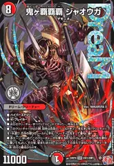 2025年最新】鬼ヶ覇覇覇 ジャオウガの人気アイテム - メルカリ