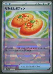 なかよしポフィン(モンスターボールミラー)【-】{147/187