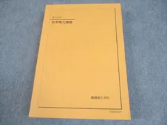 2025年最新】鉄緑会 化学実力演習の人気アイテム - メルカリ