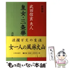 武田三代記 全6巻 高野楽山