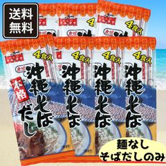 本格 沖縄そばだし 7袋(1袋×4食入) 粉末タイプ スープの素 マルタケ食品 沖縄お土産 お取り寄せ
