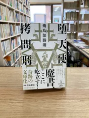 【飛鳥部勝則　初版❗️】　ヴェロニカの鍵　帯付き　単行本 Amazon.co.jp: ヴェロニカの鍵 : 飛鳥部 勝則: 本