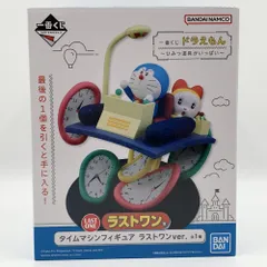 ドラえもん タイムマシンフィギュア ラストワン　A賞 フィギュア 一番くじ ドラえもん ひみつ道具がいっぱいラスト