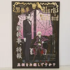 2025年最新】Kuroshitsujiの人気アイテム - メルカリ