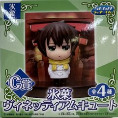 未開封　セガ 氷菓 C賞 氷菓 ヴィネッティアムキュート 折木奉太郎