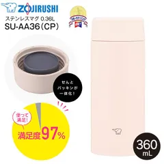 新品 象印　ZOJIRUSHI　ステンレスマグボトル スクリューマグ 水筒 ウォーターボトル シームレスせん 保温保冷 0.36L(360mL) 全パーツ食洗機対応 サンセットベージュ SU-AA36-CP SU-AA36(CP)のサムネイル