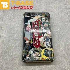 スーパーファミコン/スーファミ/SFC 水木しげる 妖怪百鬼夜行 カセット/ソフト